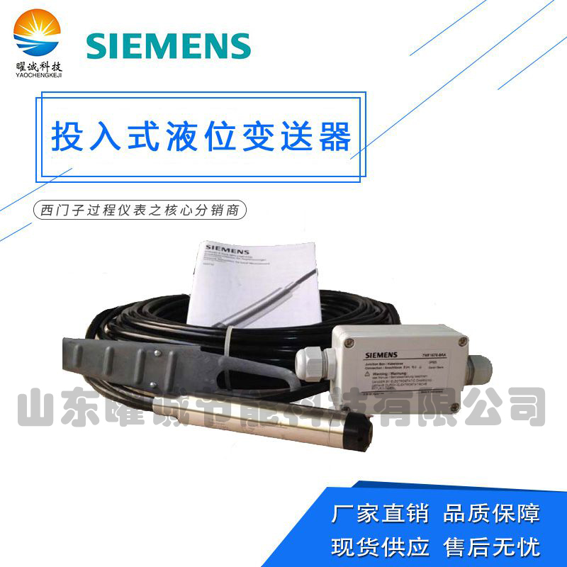 西門子投入式液位變送器 7MF1572-1DA10